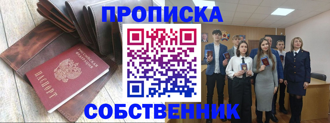 прописка для кредита в Люберцах