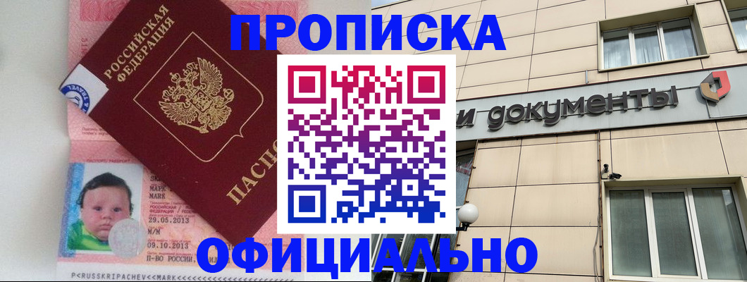 прописка в квартире в Люберцах